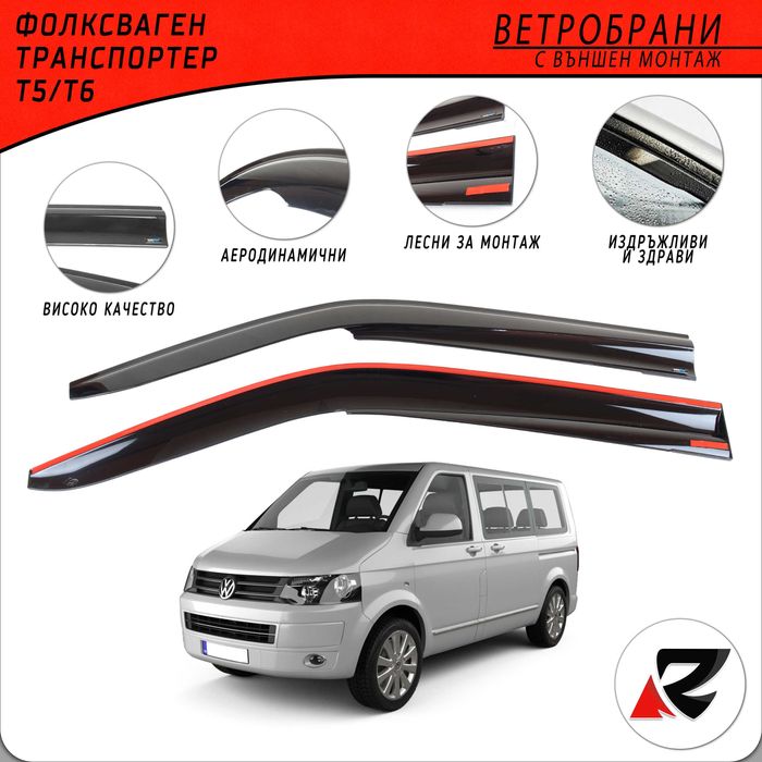 Ветробрани Sunplex за бусове и баничарки RENAULT MERCEDES VW  и други