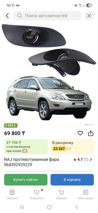 Продам противотуманные фары черные лексус 330