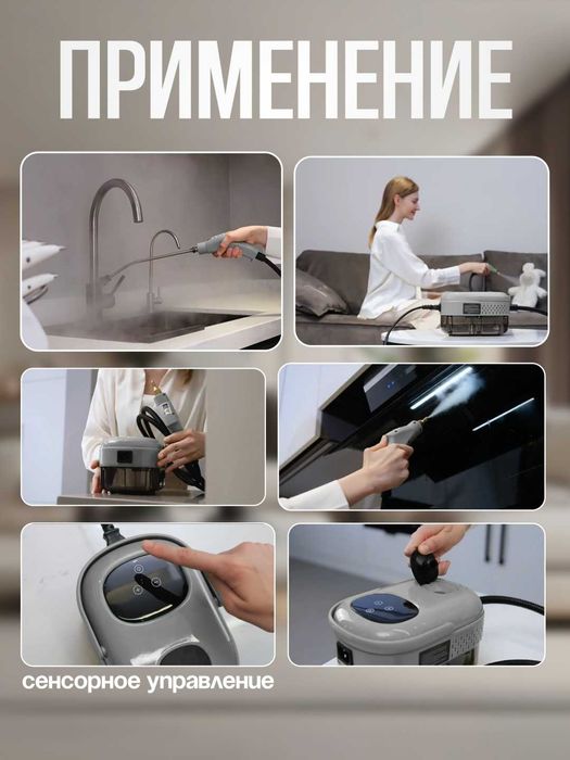 Пароочиститель для уборки дома