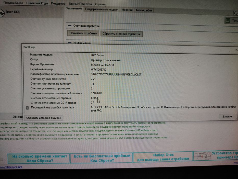 Epson l805, Струйный