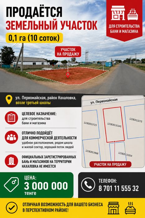 Продается земельный участок 0.1га