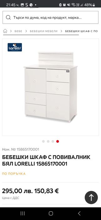 Скрин. Шкаф повивалник за бебе.