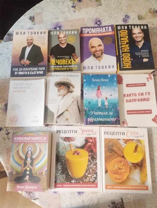 Книги от Юли Тонкин, Дени Андонова и други