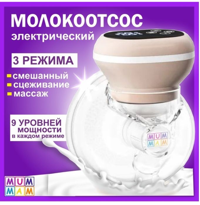 Продам молокоотсос
