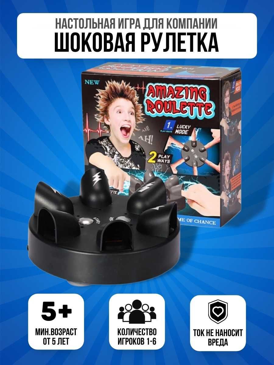 Игрушка Шок-Рулетка//Игрушки Новые! Игрушка Которая Бьёт Током!: 185 000  сум - Игрушки Ташкент на Olx