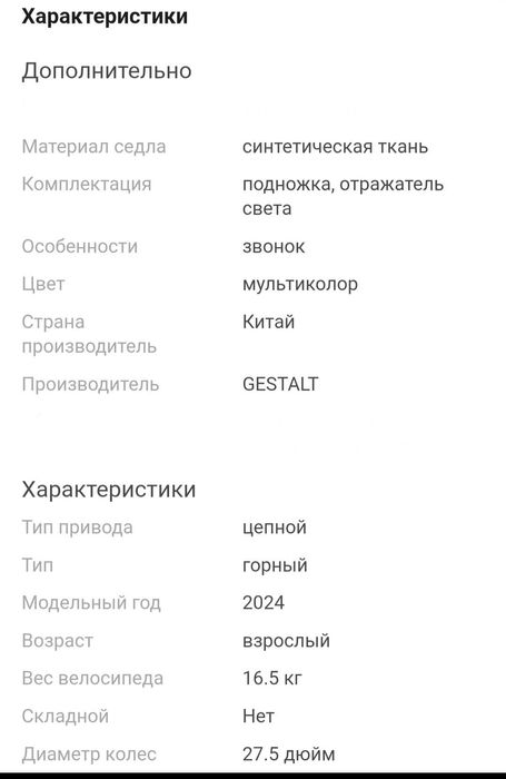 Велосипед GESTALT