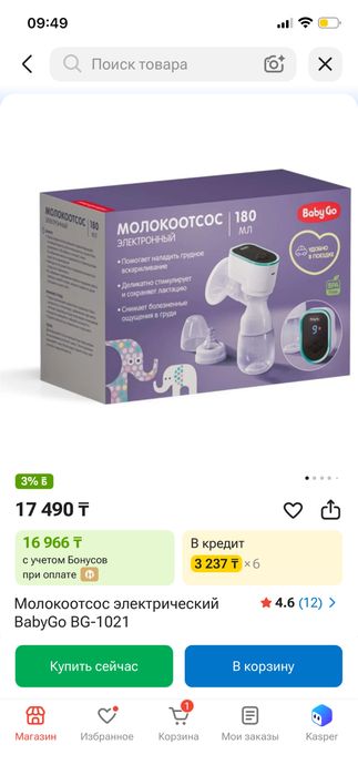 Продаю молокоотсос