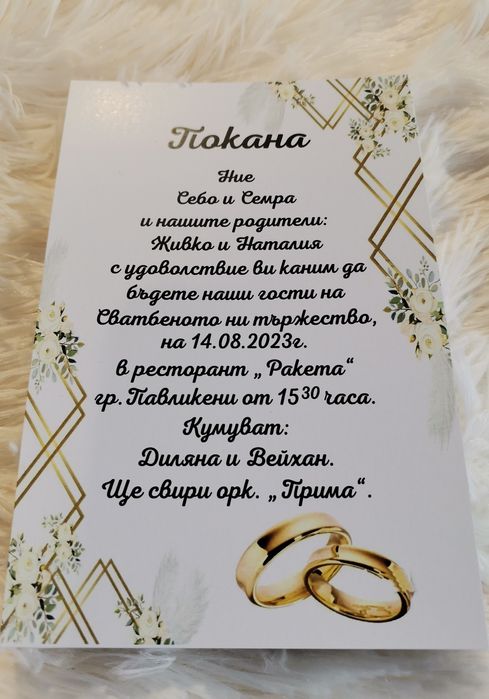 Покани по поръчка