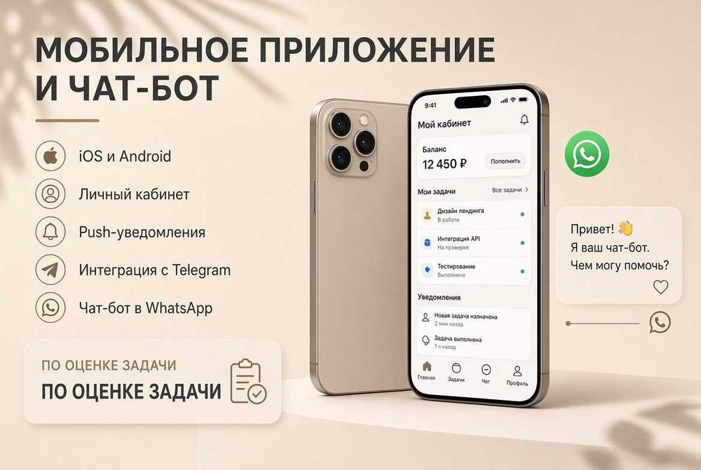 Айтишник. Программист. Сайт. Чат-боты WhatsApp и Telegram под ключ