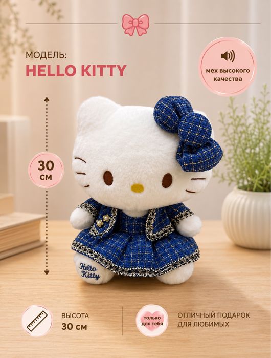 Мягкая игрушка Kitty