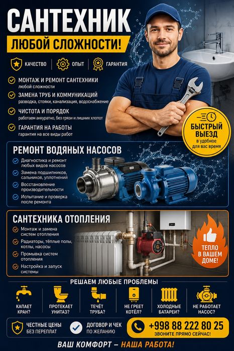 Ремонт чистка Болеров (Аристонов +сантехника)