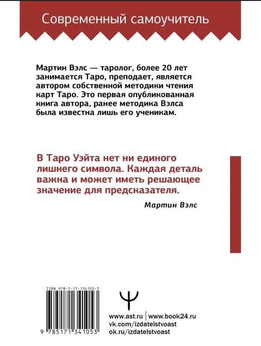 Самоучитель по таро + пасьянс в подарок