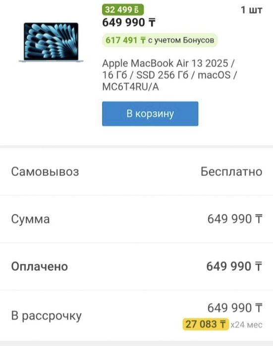 MacBook Air 13 M4 16Gb 256Gb