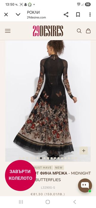 Прекрасна рокля 29 desires