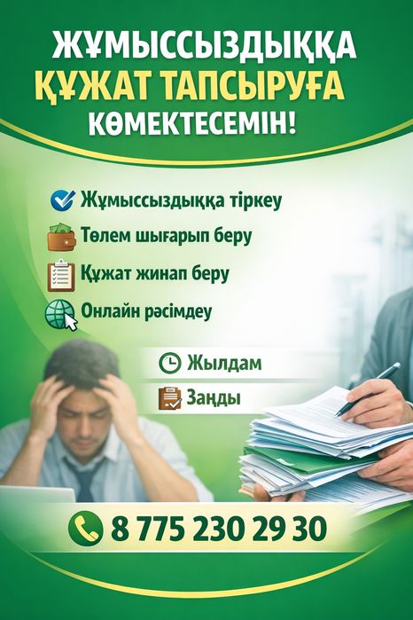 Онлайын қызмет көрсетемін