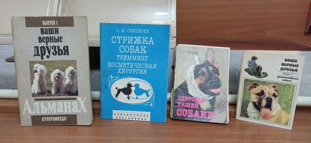 Книги советы владельцам кошек и собак.