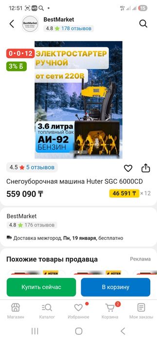 Снегоуборочная машина