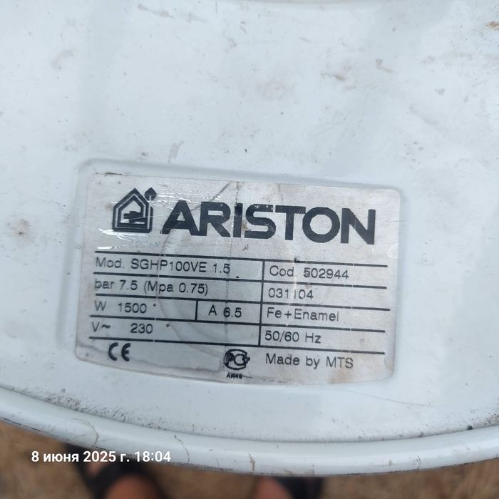 Водонагреватель аристон