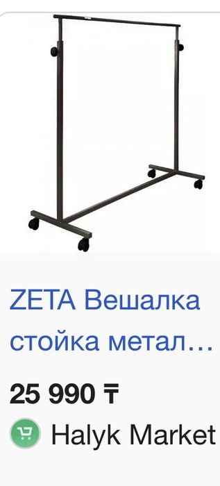 Вешалка стойка на колёсиках с тормозами высота регулируется новая