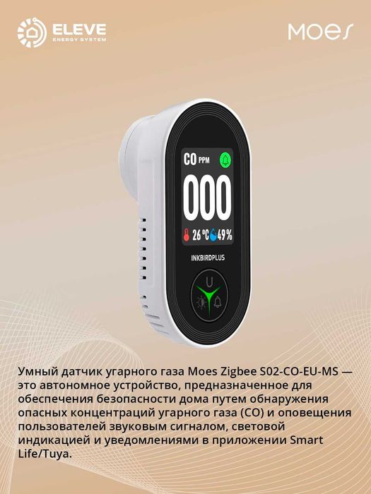 Умный датчик CO Moes Zigbee | S02-CO-EU-MS