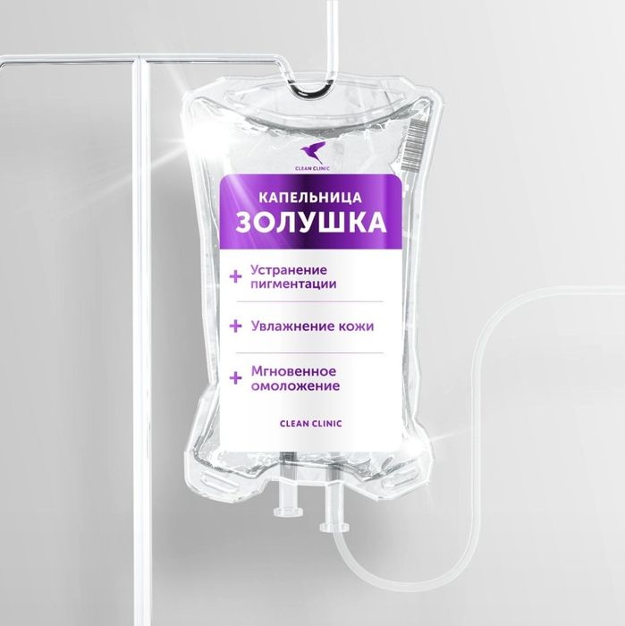 Система (капельницы) и уколы.