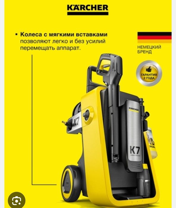 Karcher К 7 Full made in Germany original