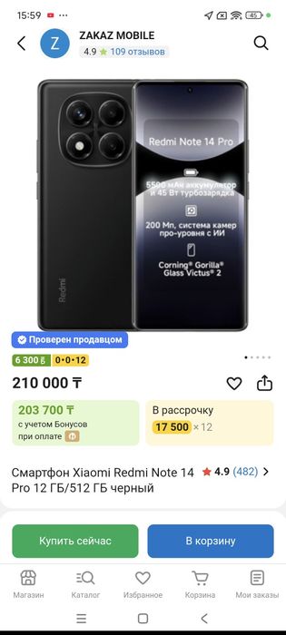 Redmi Note 14 Pro 512Gb