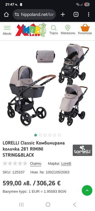 Продавам детска количка Lorelli Rimini 2в1