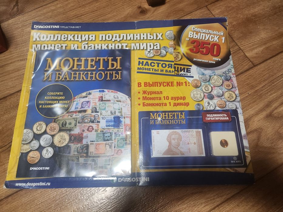 Журнал Монеты и банкноты