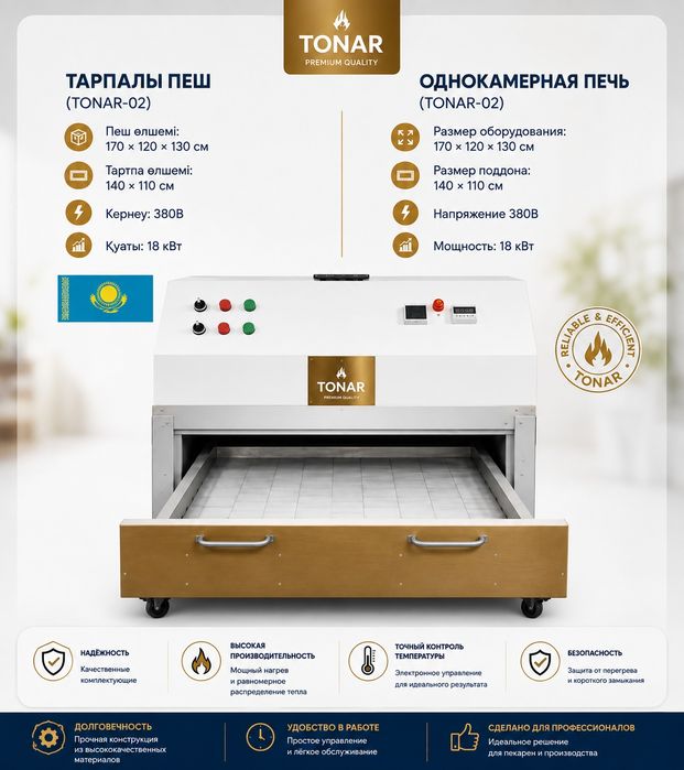 Тандыр электрический, духовой шкаф, электрическая печь
