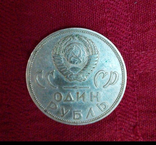 Деньги СССР для коллекции