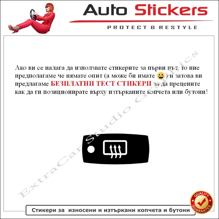 Стикери (Лепенки) за износени и изтъркани копчета и бутони-Fiat Croma