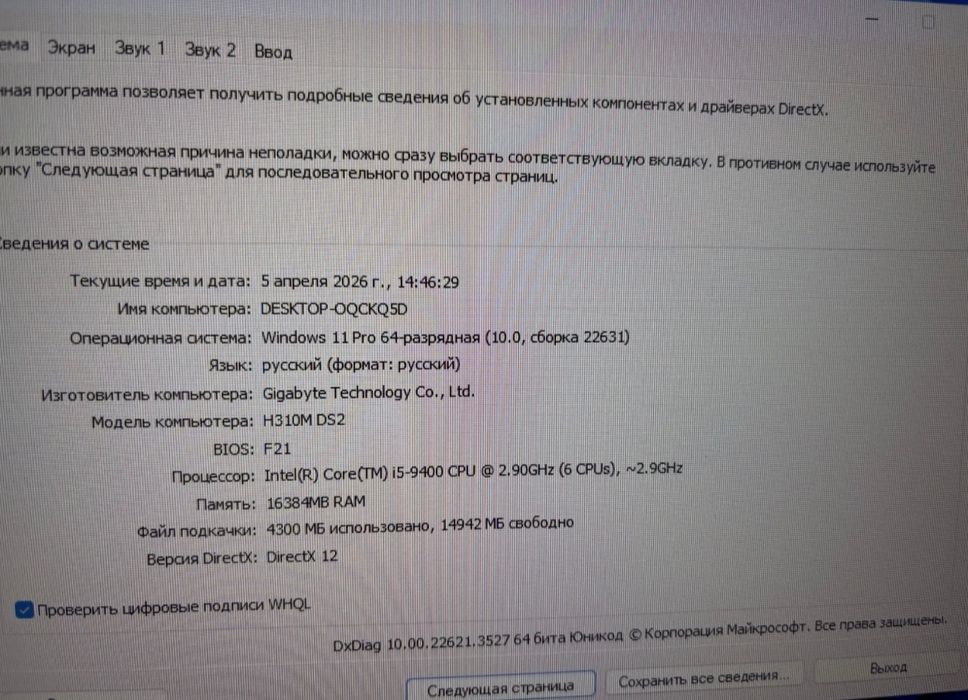 Игровой компьютер