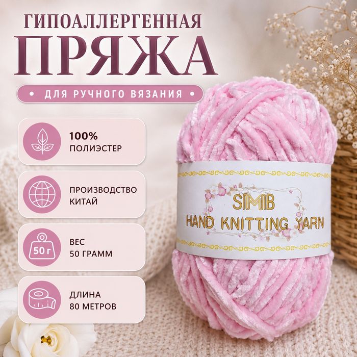 Пряжа SIMIB полиэстер