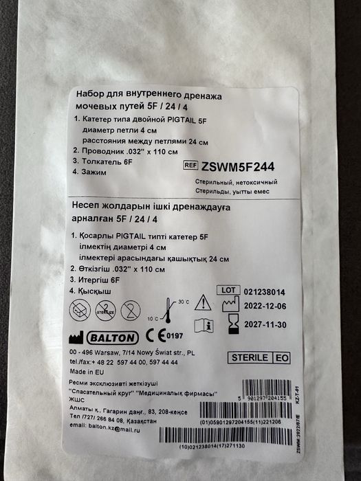 Катетер размер -5F