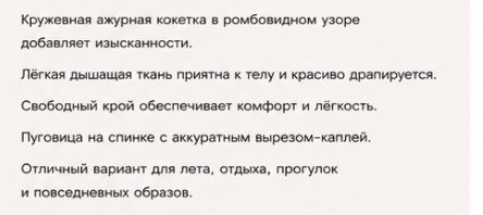 Блузка трикотаж со вставкой