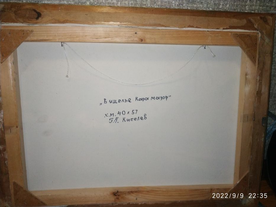 Картина пейзаж холст/масло 40х57