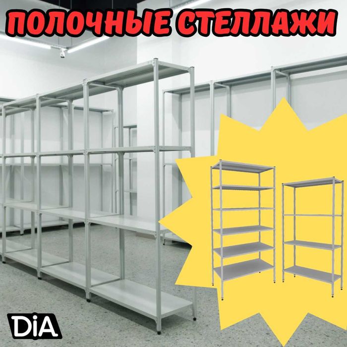 Polkaly stellaj, arxiv tokchasi Акция, метал архивный стеллаж