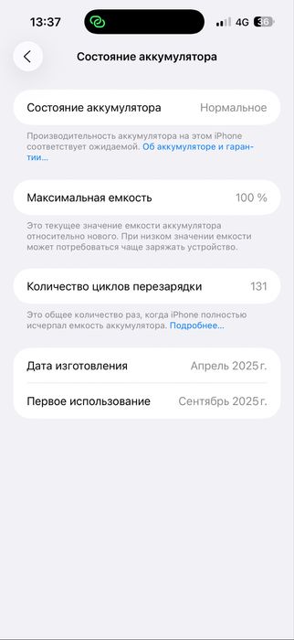 Айфон 16 про макс