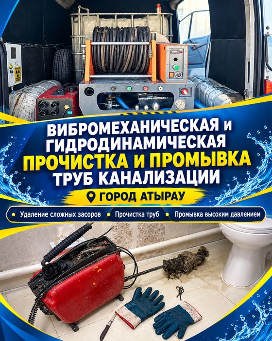 Услуги чистка канализации