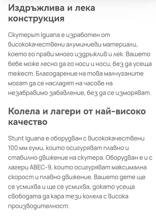 Тротинетка модел Игуана