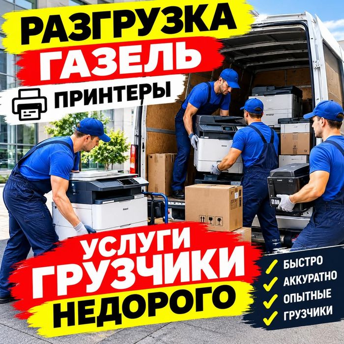 Услуги грузчики от 3000