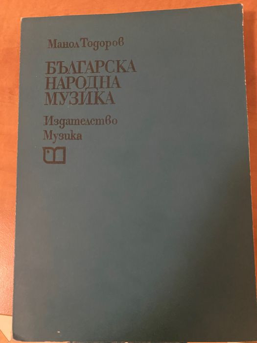 Книги - народна музика