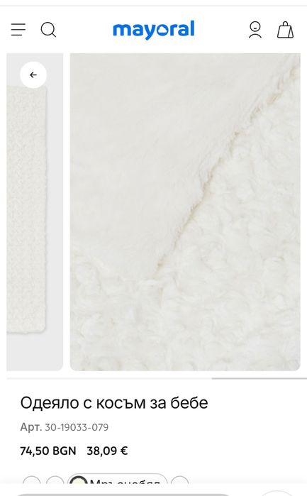 Mayoral бебешко одеяло