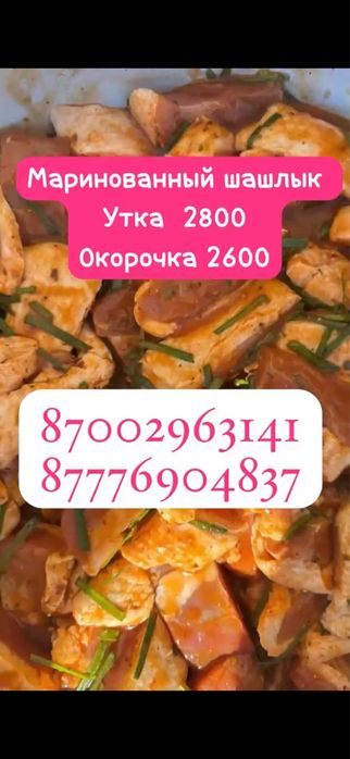 Маринованный шашлык