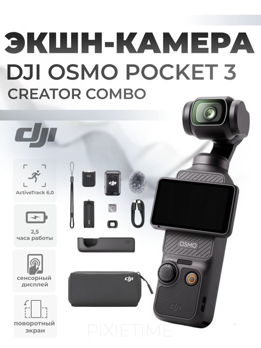Экшн-камера, видеокамера DJI Osmo Pocket 3 Creator Combo