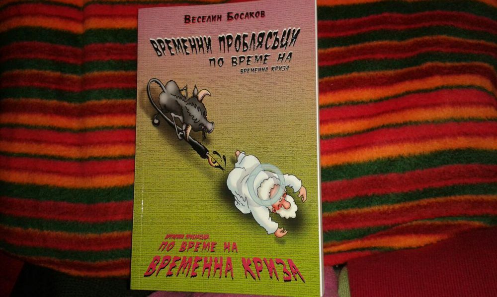 Книга за четене, а не за подпиране на клатеща се маса