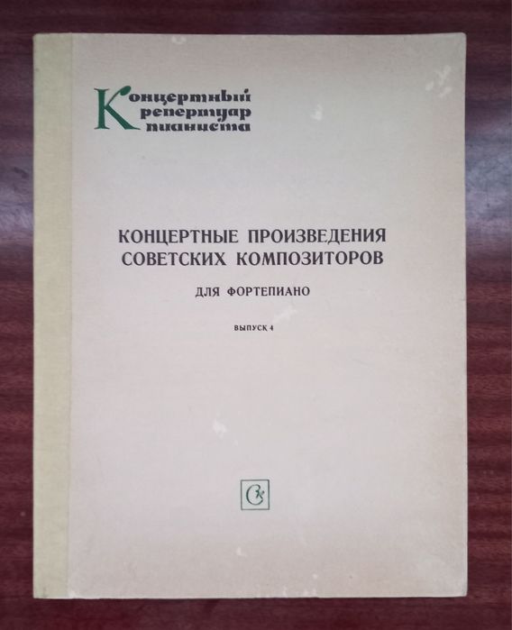 Музыкальные книги