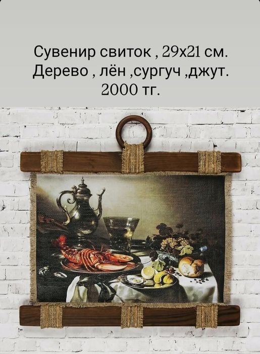 Сувениры  свитки
