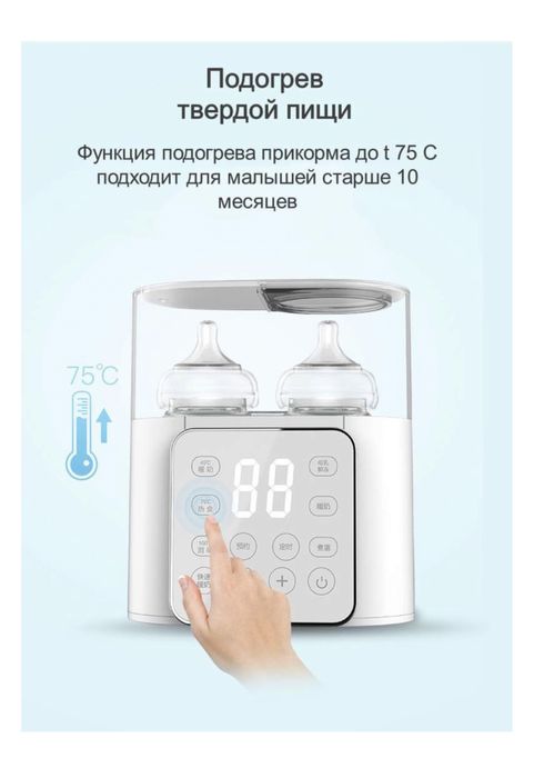 Подогреватель для детских бутылочек